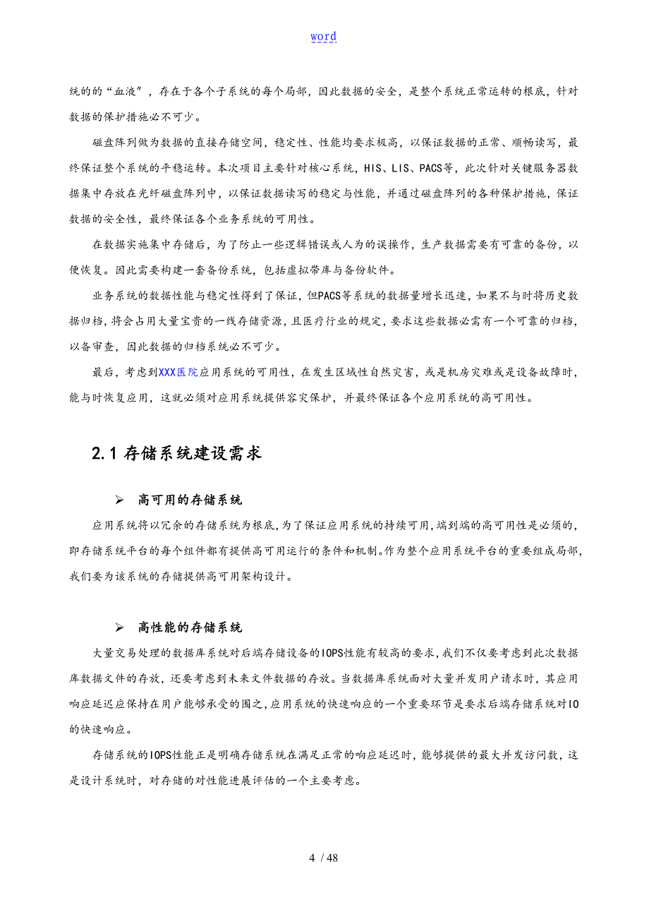 某医院大数据存储归档及容灾整体解决方案设计大型_第4页