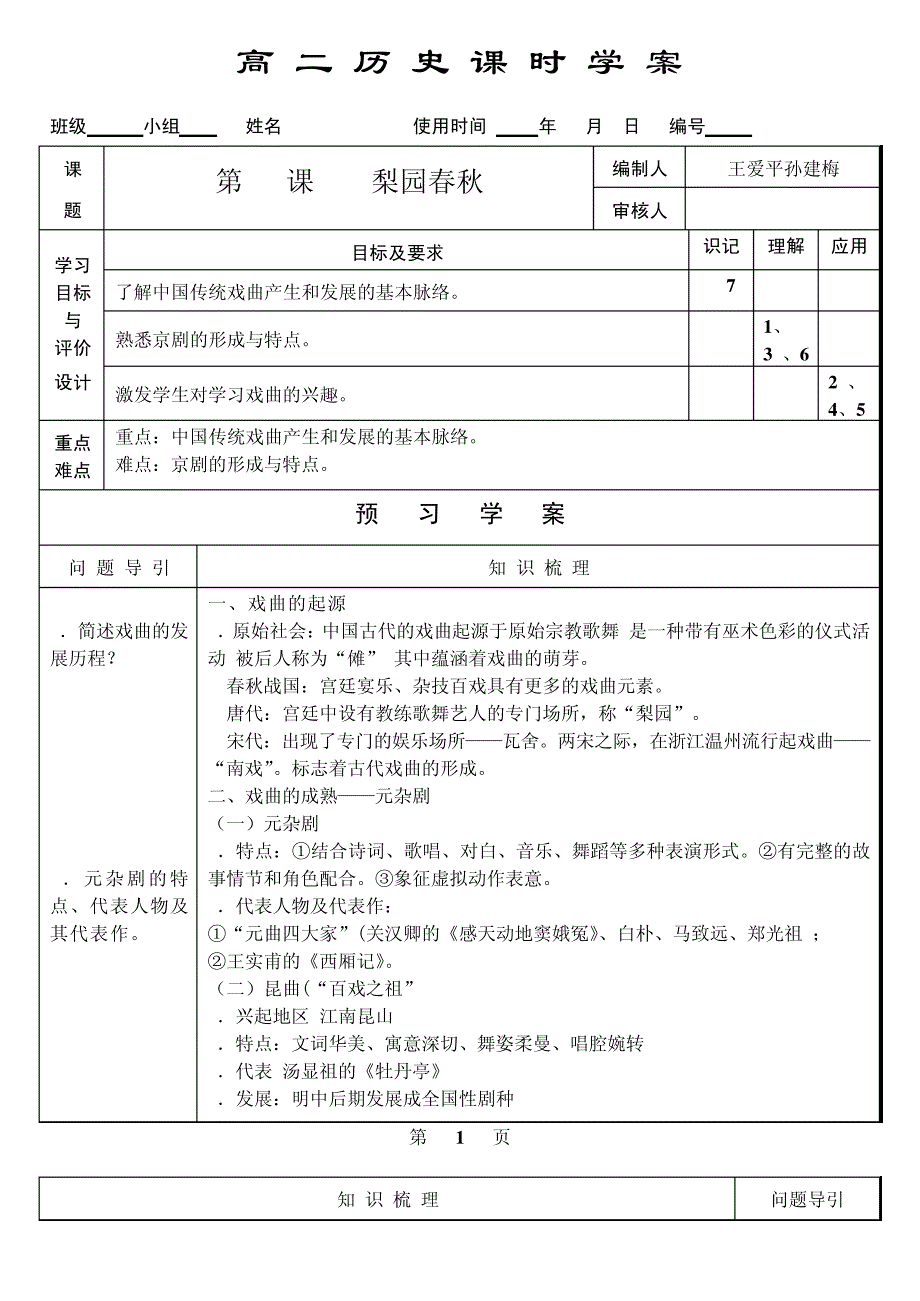 第10课 梨园春秋学案233511_第1页