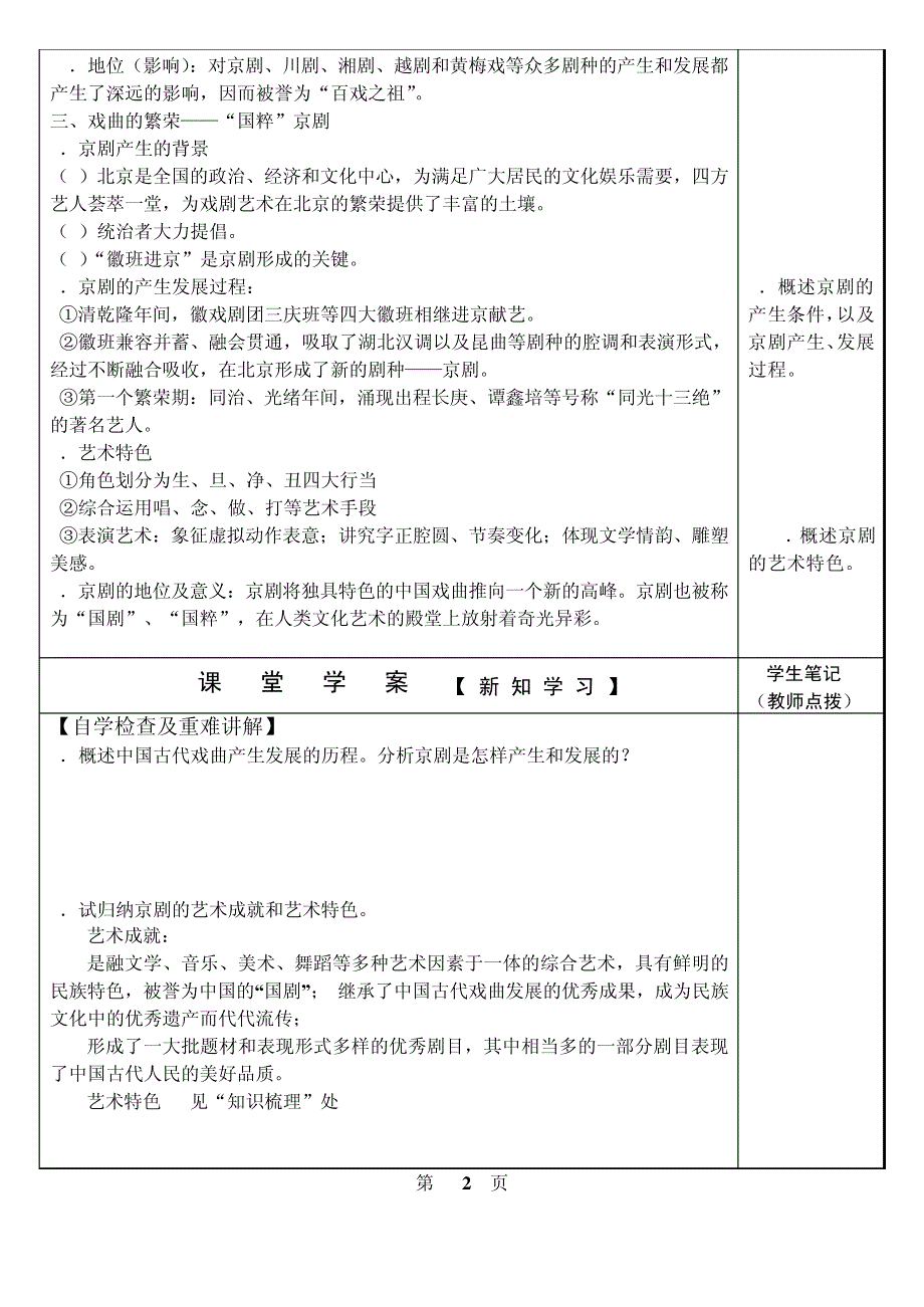 第10课 梨园春秋学案233511_第2页