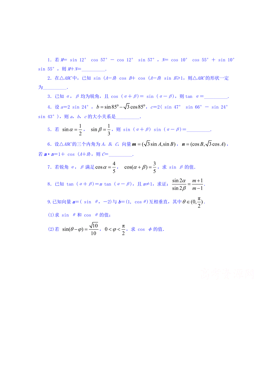 精校版【苏教版】数学必修四：3.1.2两角和与差的正弦课堂精炼含答案_第1页