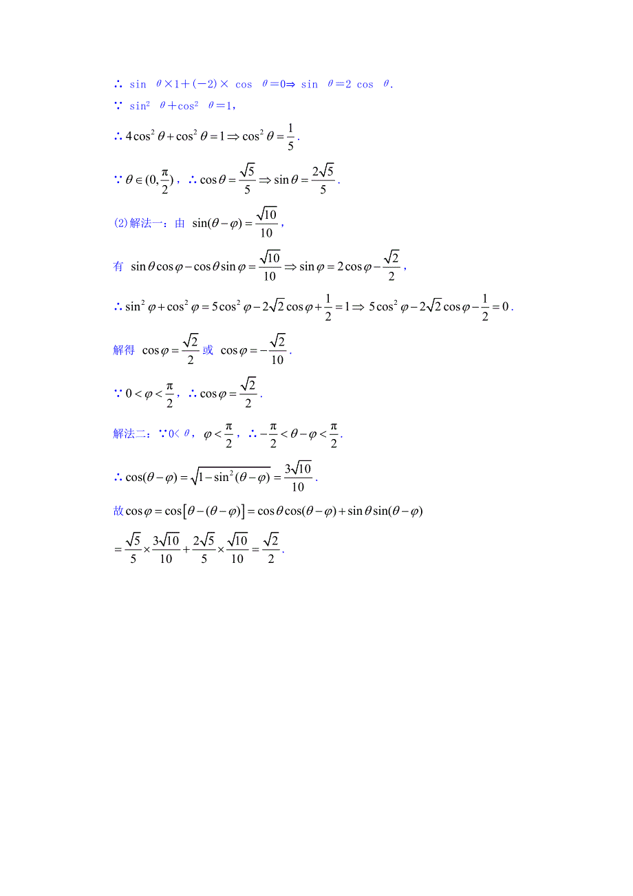 精校版【苏教版】数学必修四：3.1.2两角和与差的正弦课堂精炼含答案_第4页