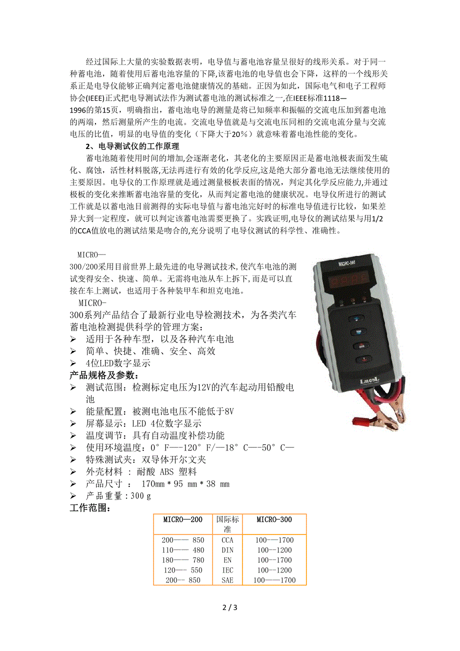 蓄电池测试仪 MICRO-300_第2页