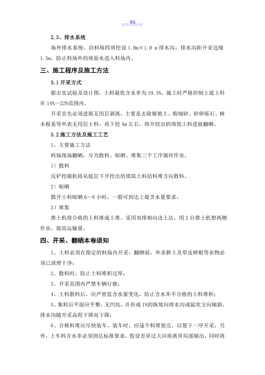 土料开采的施工方案设计_第3页