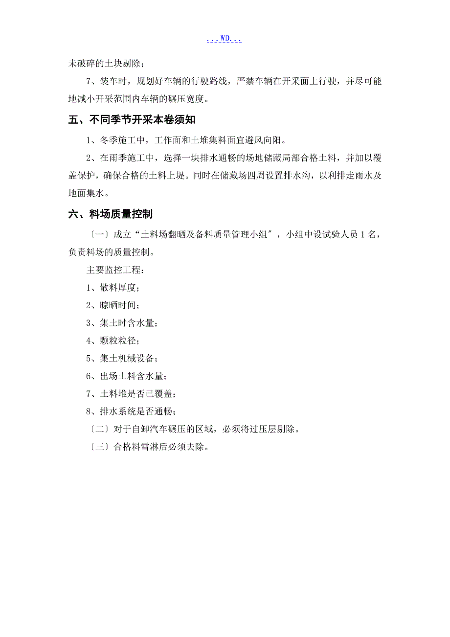 土料开采的施工方案设计_第4页