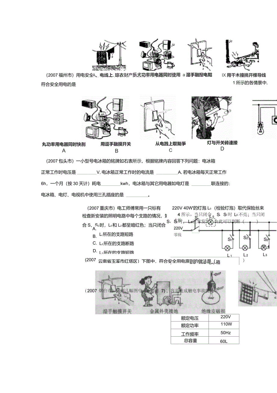 07年家庭电路中考题分类汇编_第4页