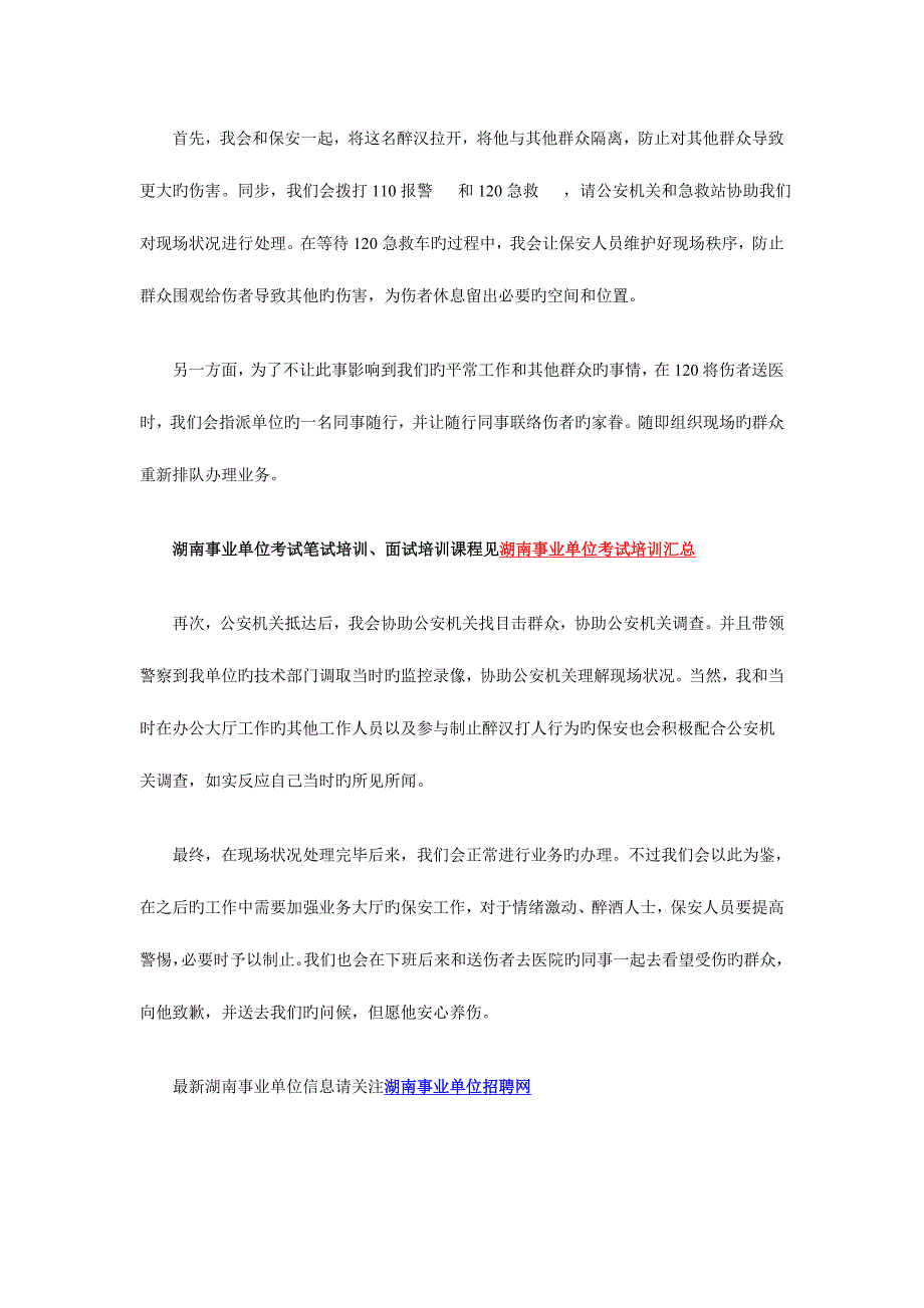 2023年长沙市直事业单位住房公积金管理中心面试题目参考答案_第4页