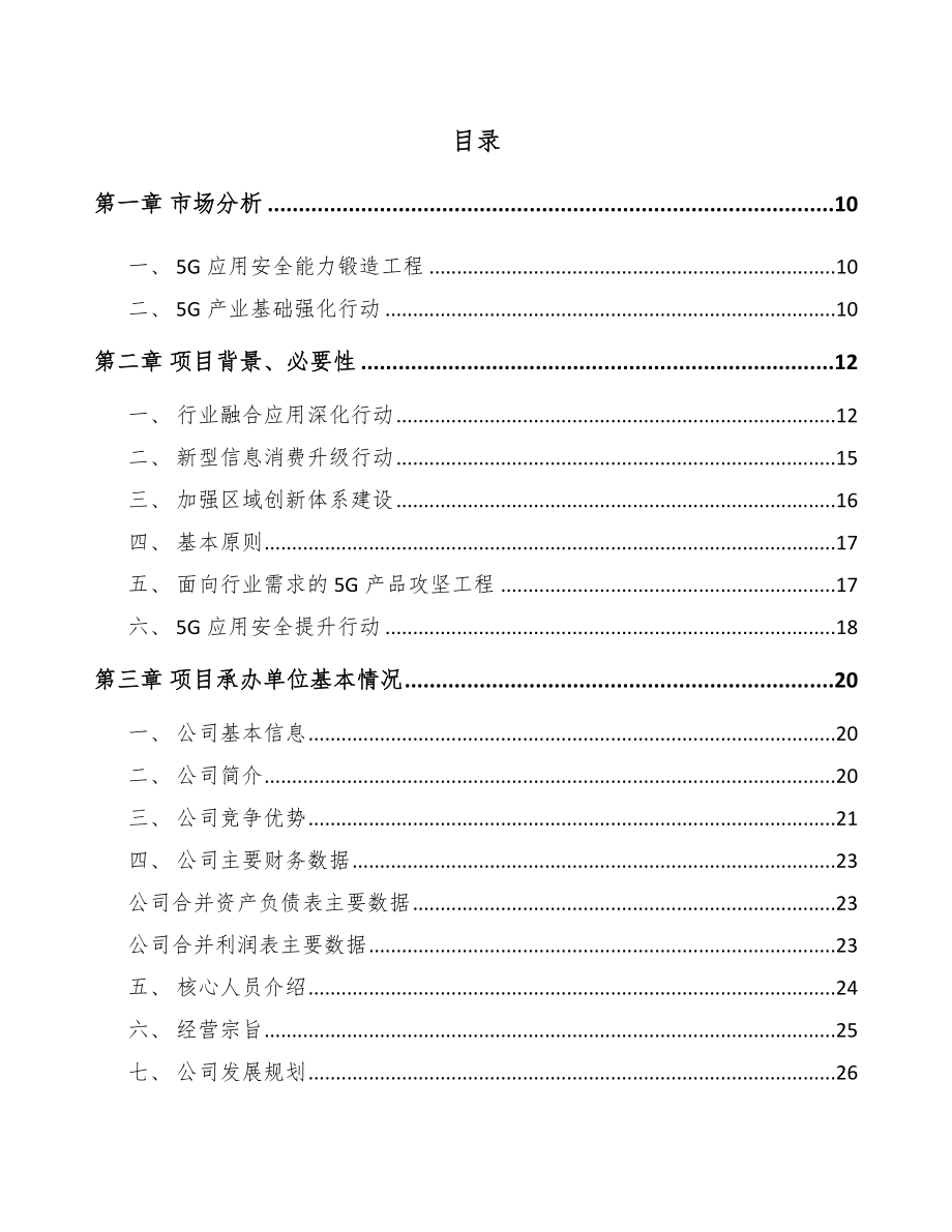 云南5G+智慧物流项目策划书_第2页