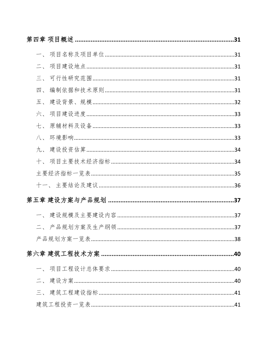 云南5G+智慧物流项目策划书_第3页