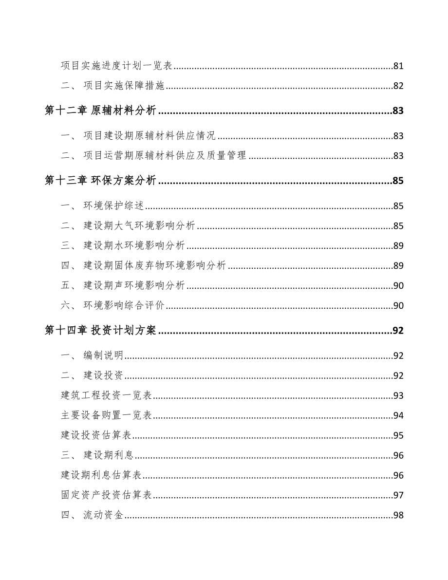 云南5G+智慧物流项目策划书_第5页
