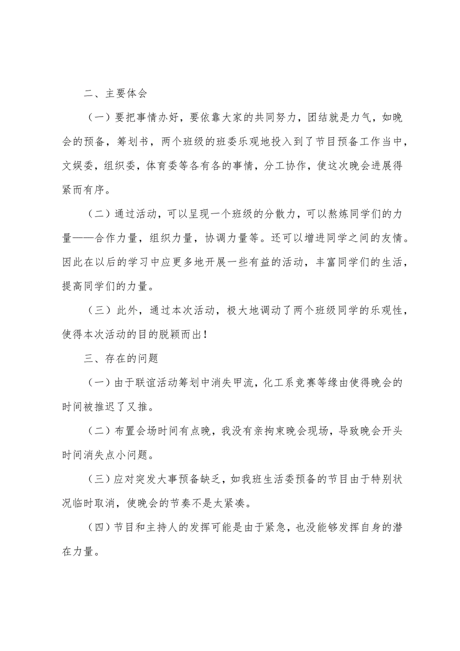 班级联谊活动总结(5篇).docx_第3页