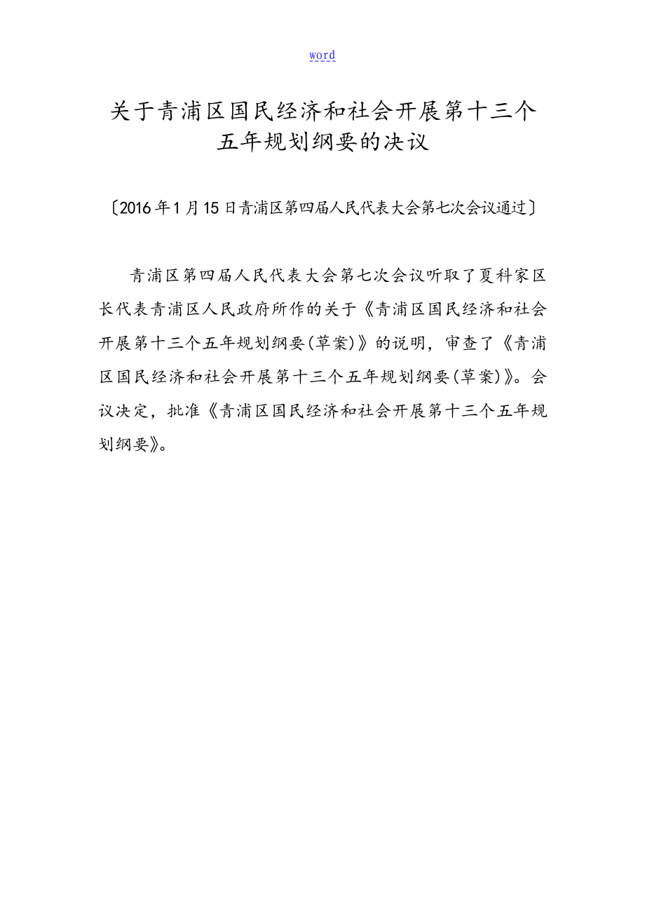 上海市青浦区国民经济和社会发展第十三个五年规划纲要_第2页