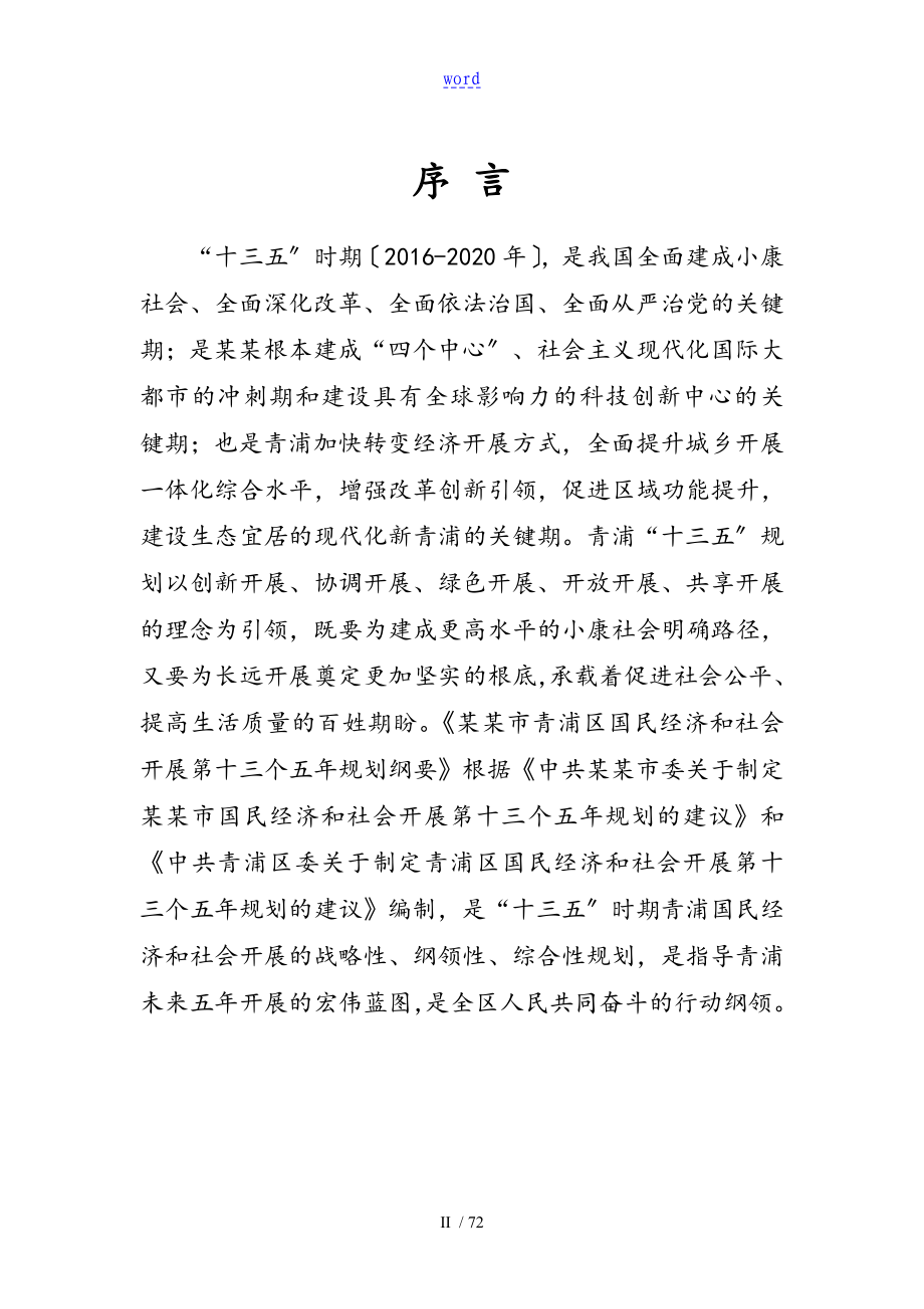 上海市青浦区国民经济和社会发展第十三个五年规划纲要_第3页