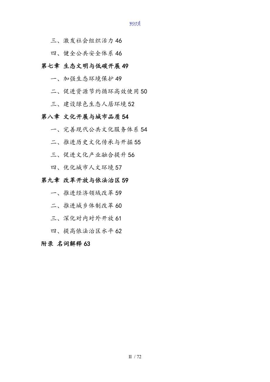 上海市青浦区国民经济和社会发展第十三个五年规划纲要_第5页