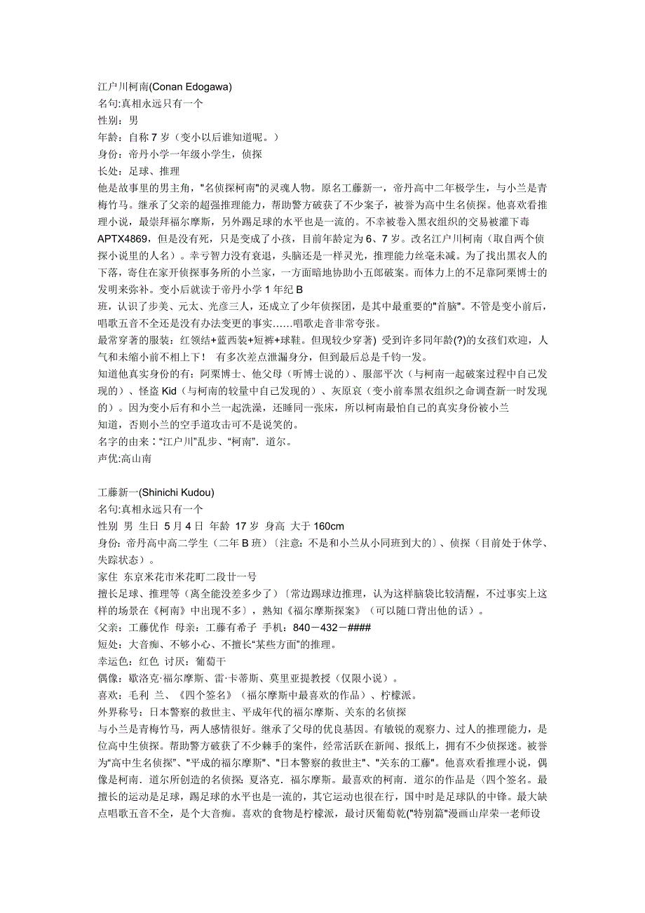 柯南人物资料_第1页