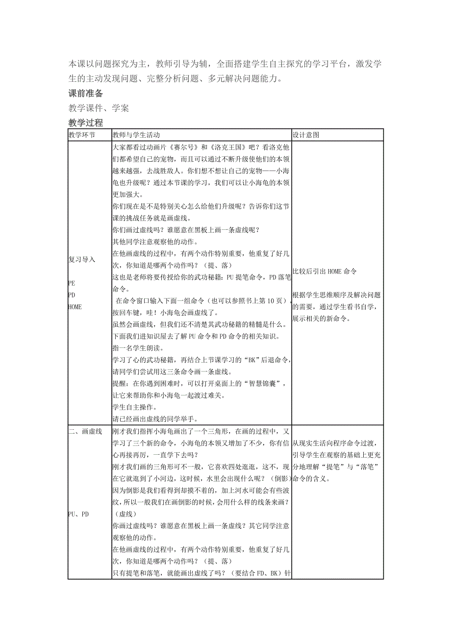 第3课 画虚线1.doc_第2页