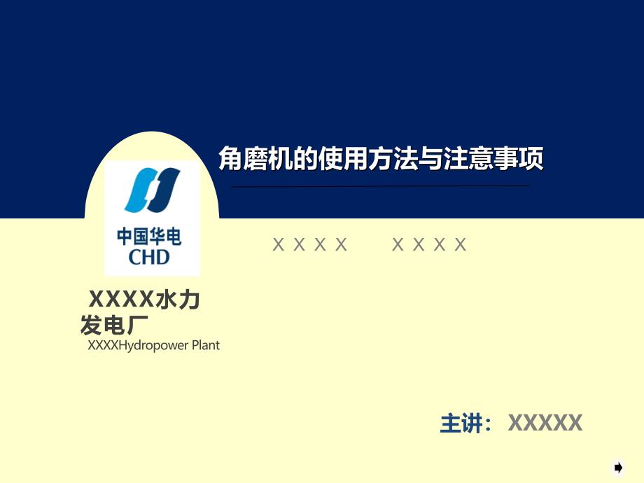 角磨机的使用方法与注意事项_第1页