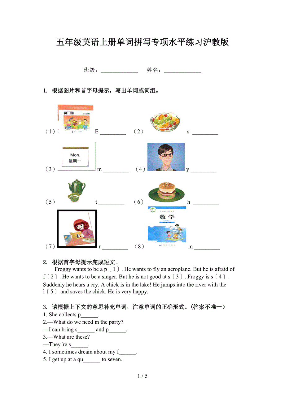 五年级英语上册单词拼写专项水平练习沪教版_第1页