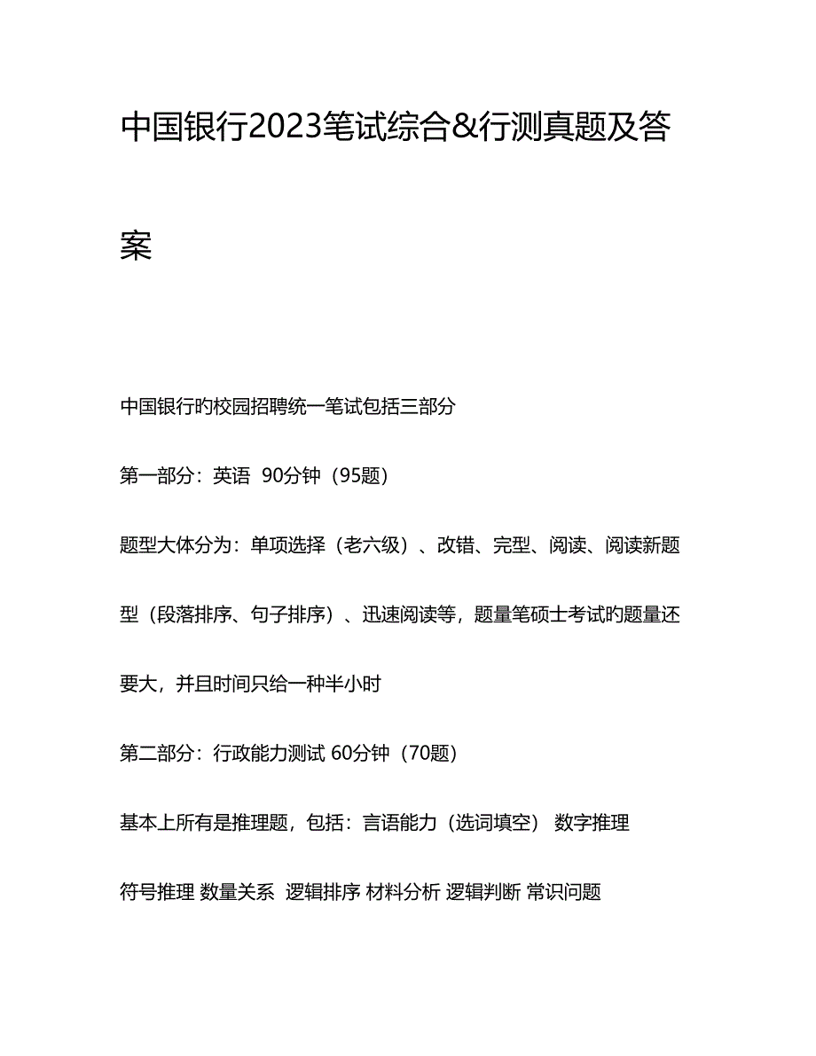 2023年工行笔经真题.doc_第1页