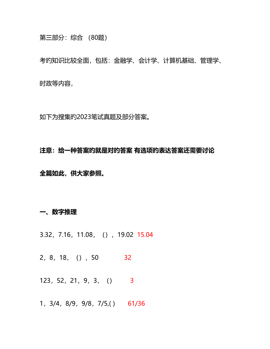 2023年工行笔经真题.doc_第2页