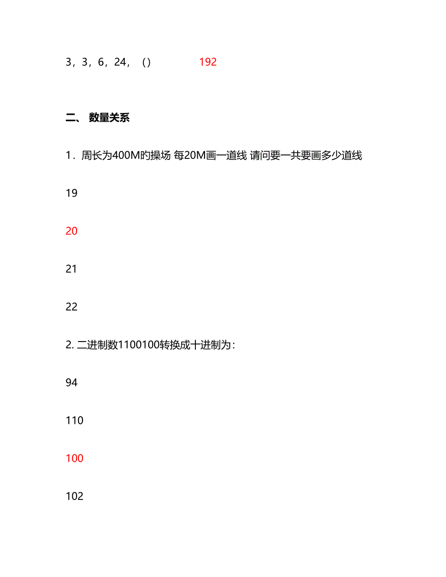 2023年工行笔经真题.doc_第3页