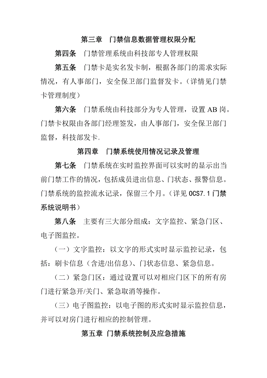 门禁系统管理制度_第2页