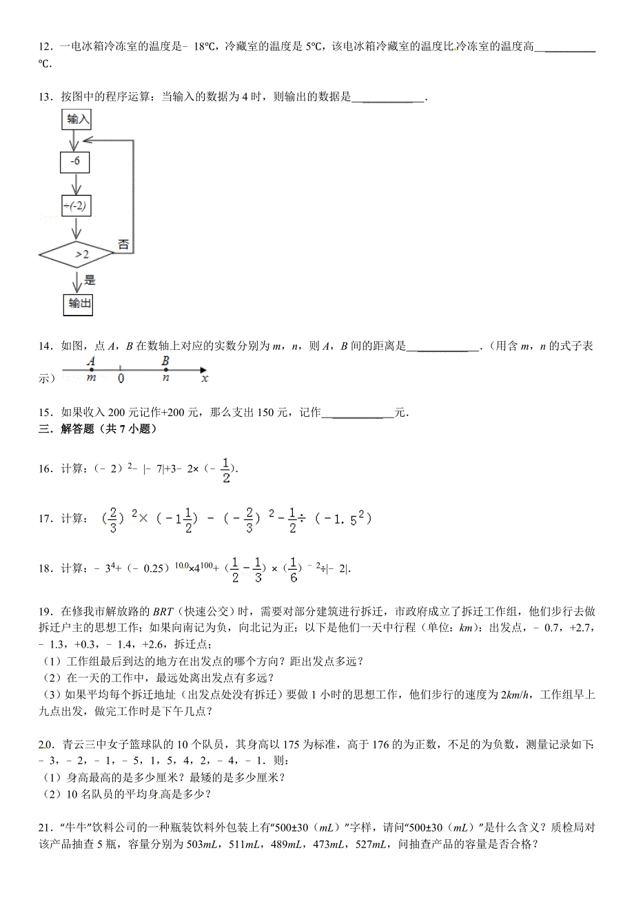 2015届中考总复习精练精析1有理数含答案解析_第2页