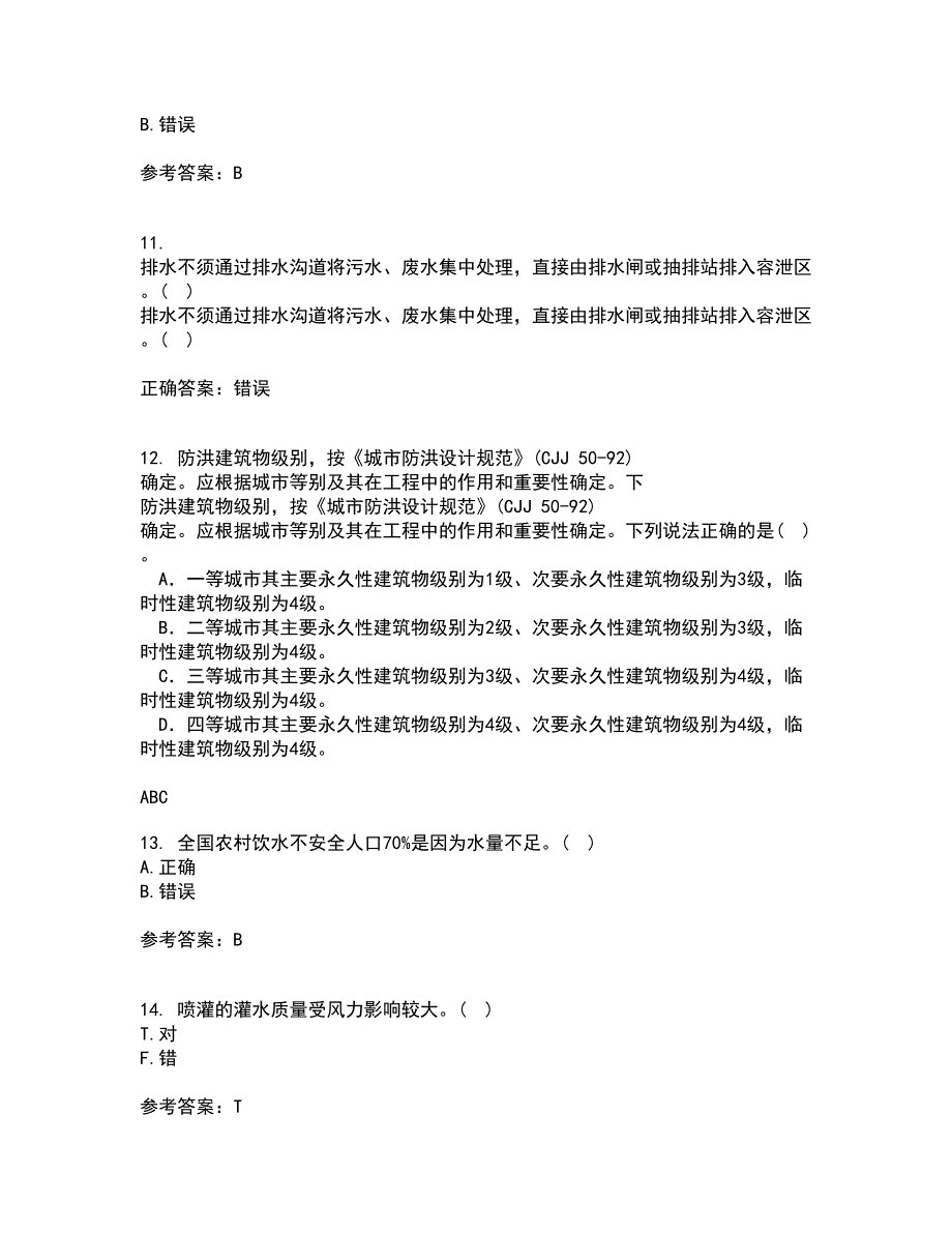 大连理工大学21春《水利水能规划》在线作业二满分答案82_第3页