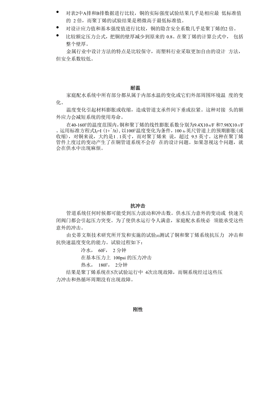 铜管与塑料管的性能比较_第4页