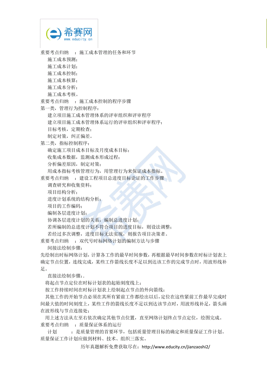 一级建造师《建设工程项目管理》工作步骤和程序总结8194_第4页