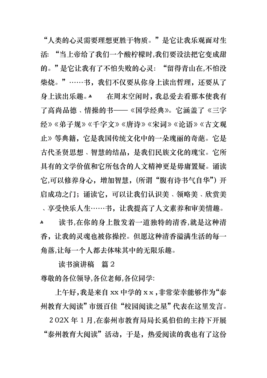 必备读书演讲稿合集8篇_第2页