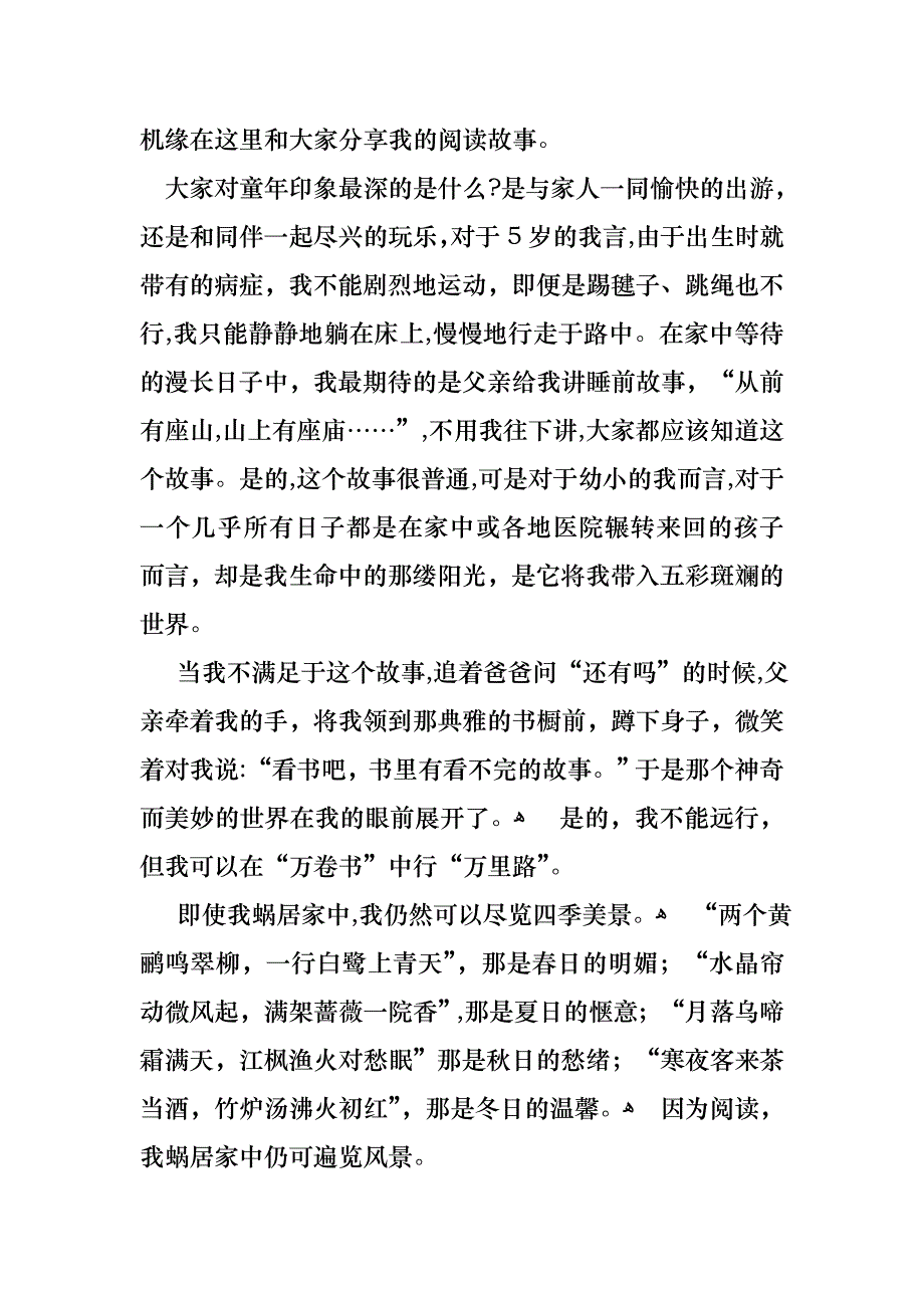 必备读书演讲稿合集8篇_第3页