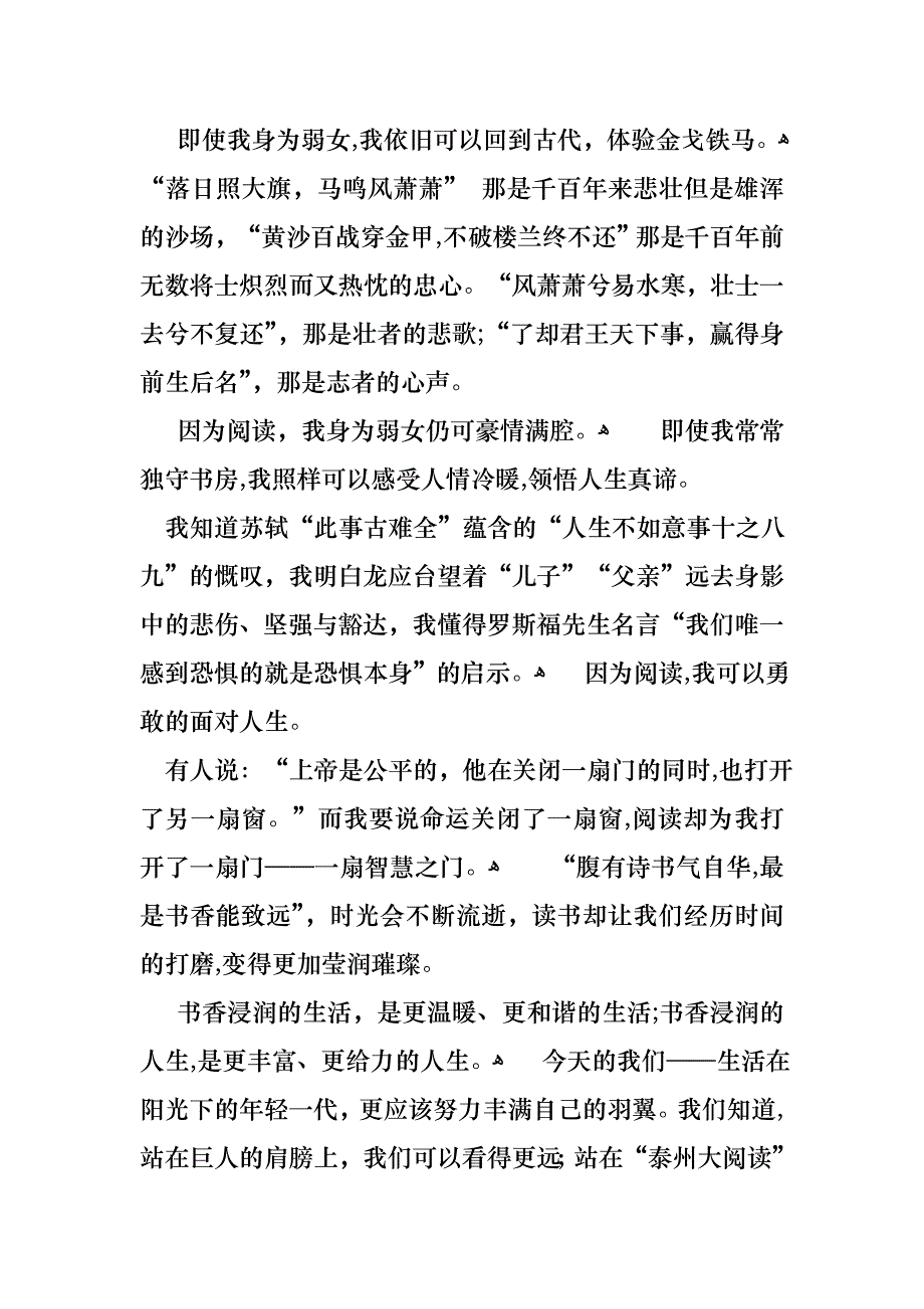 必备读书演讲稿合集8篇_第4页