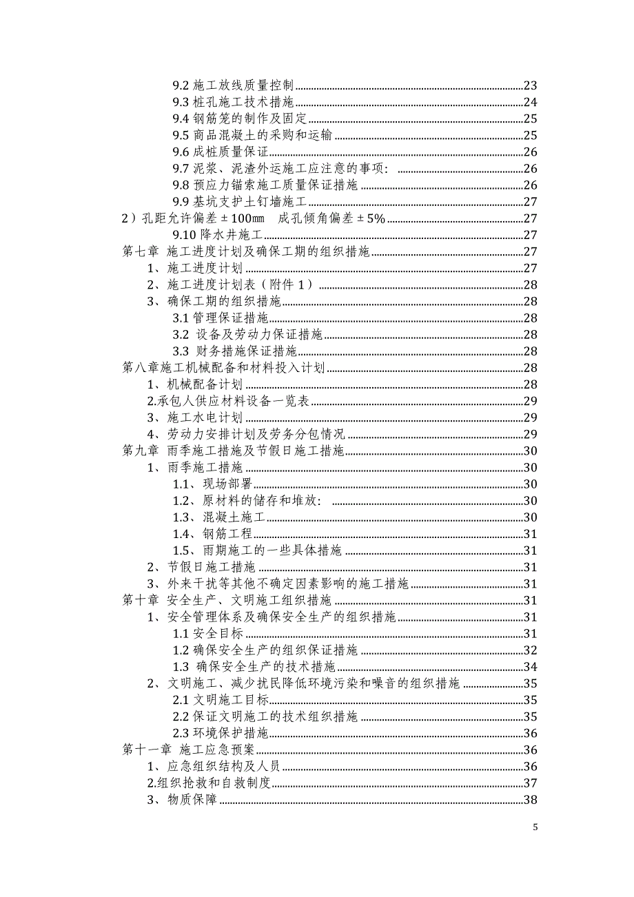 综勘：施工组织设计_第5页