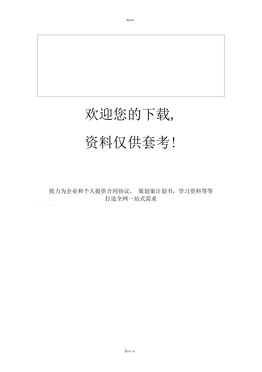 团支部委员候选人推荐表_第2页