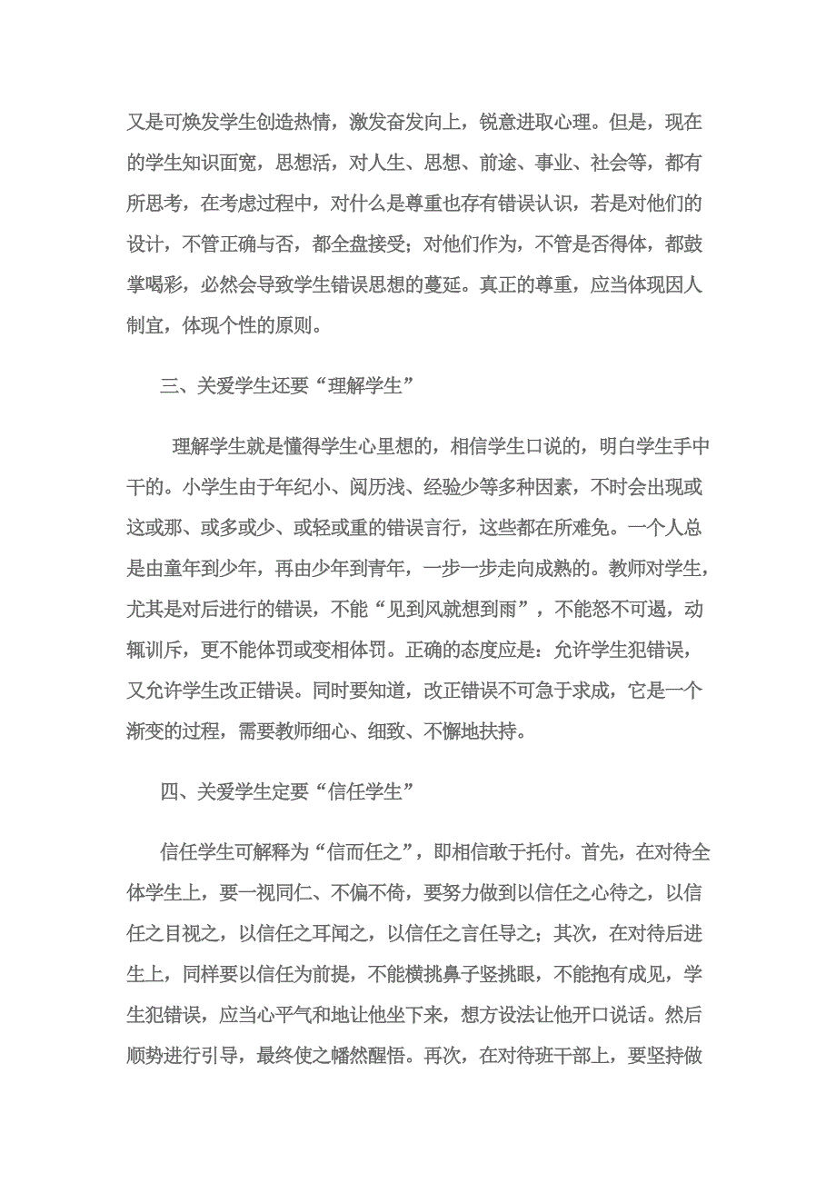 教师如何关爱学生_第2页