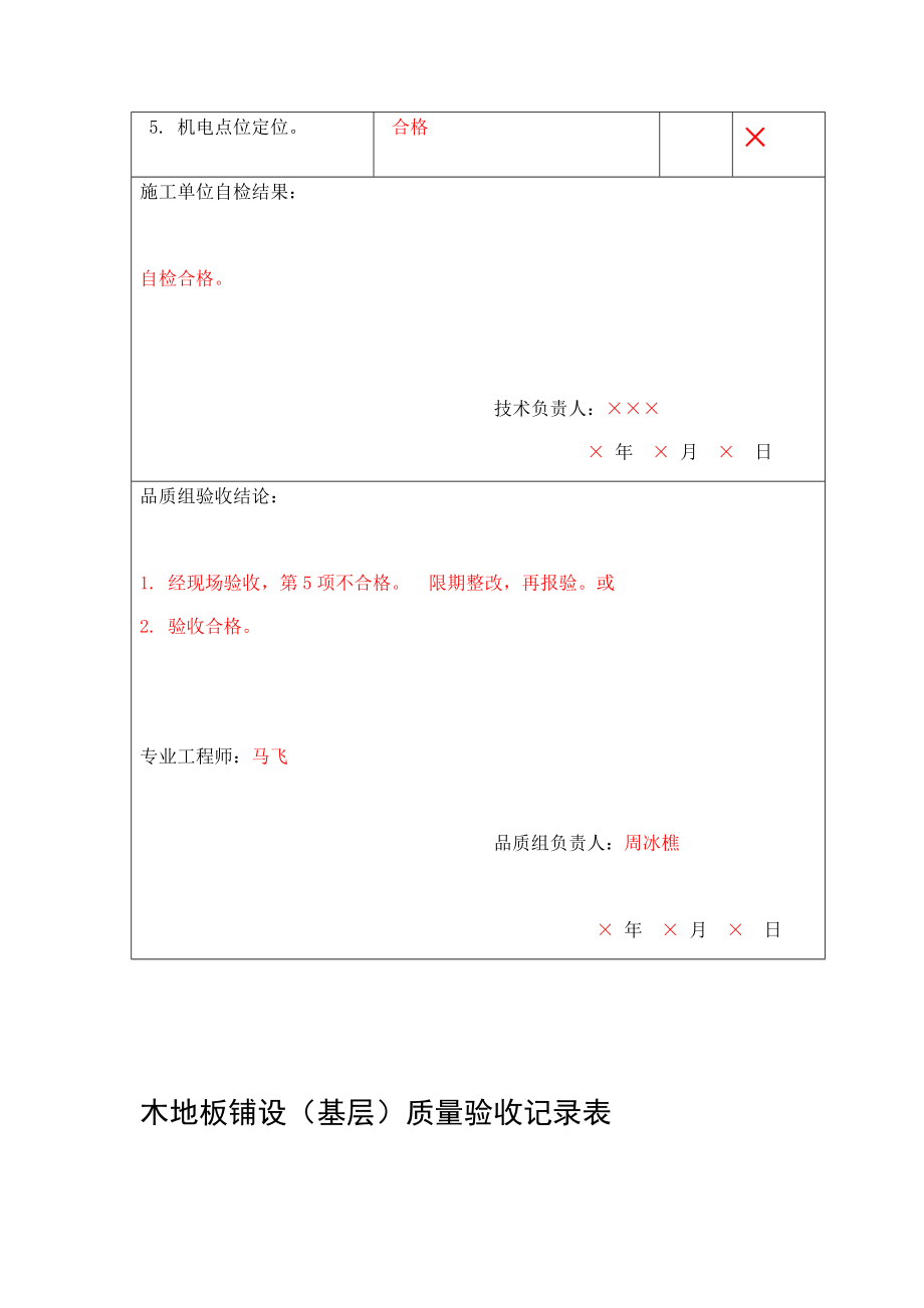 精装修验收表格.doc_第3页