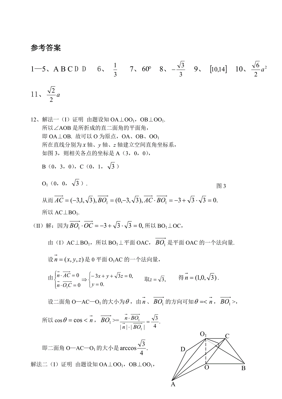 高考数学第一轮总复习100讲 同步练习第67空间角、距离综合_第3页