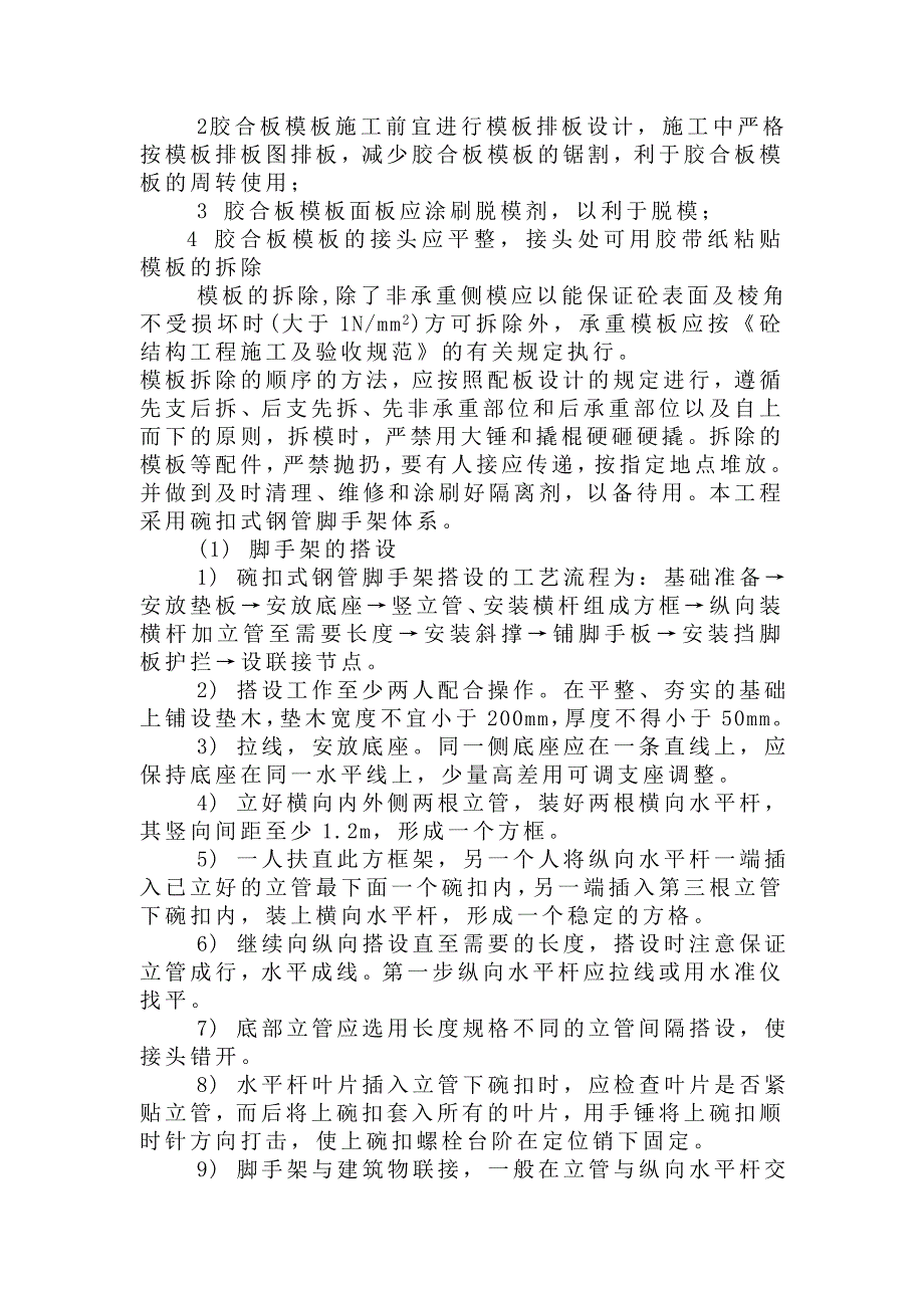 新《施工方案》日照某厂综合楼施工组织设计方案8_第3页