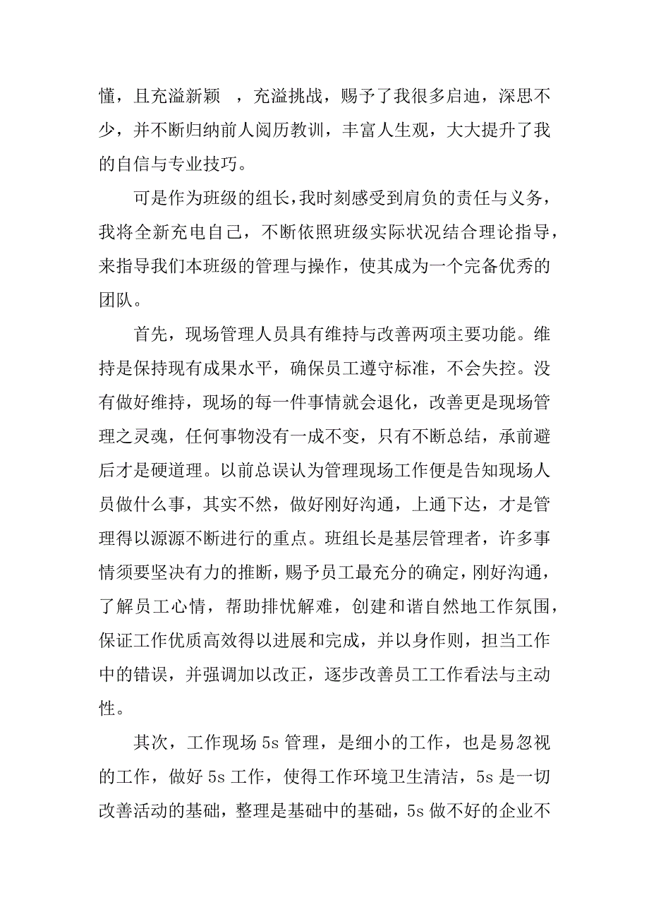 2023年现场管理培训心得体会(4篇)_第2页