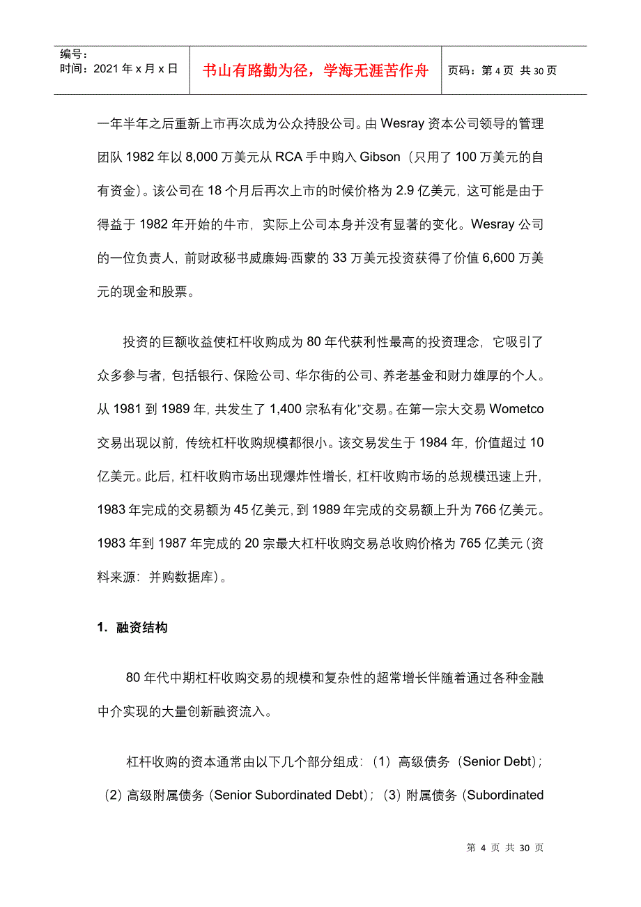 杠杆收购的起源、演变与未来趋势_第4页