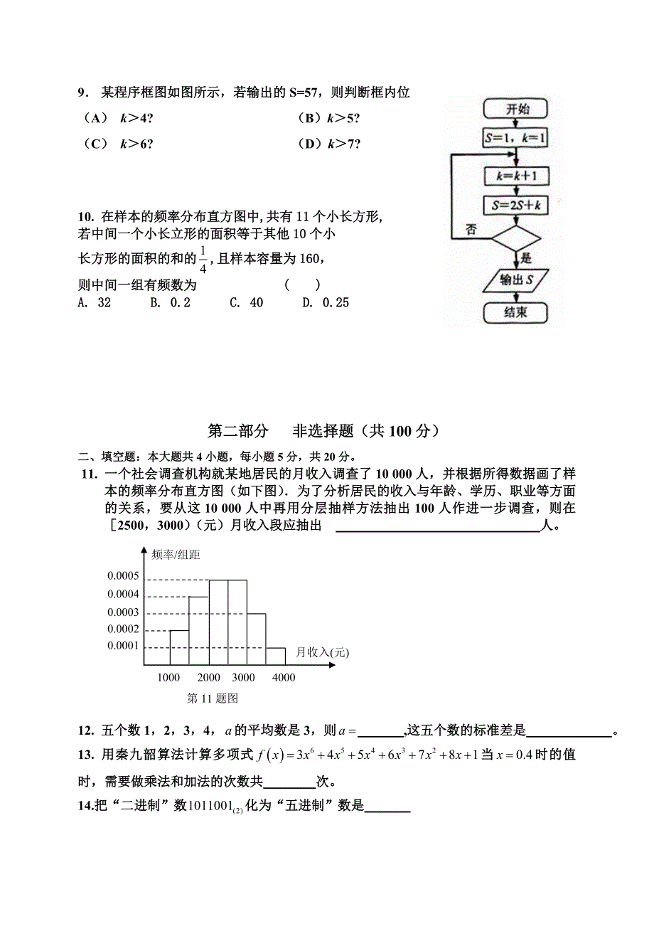 高中数学必修3一二章试卷月考_第3页