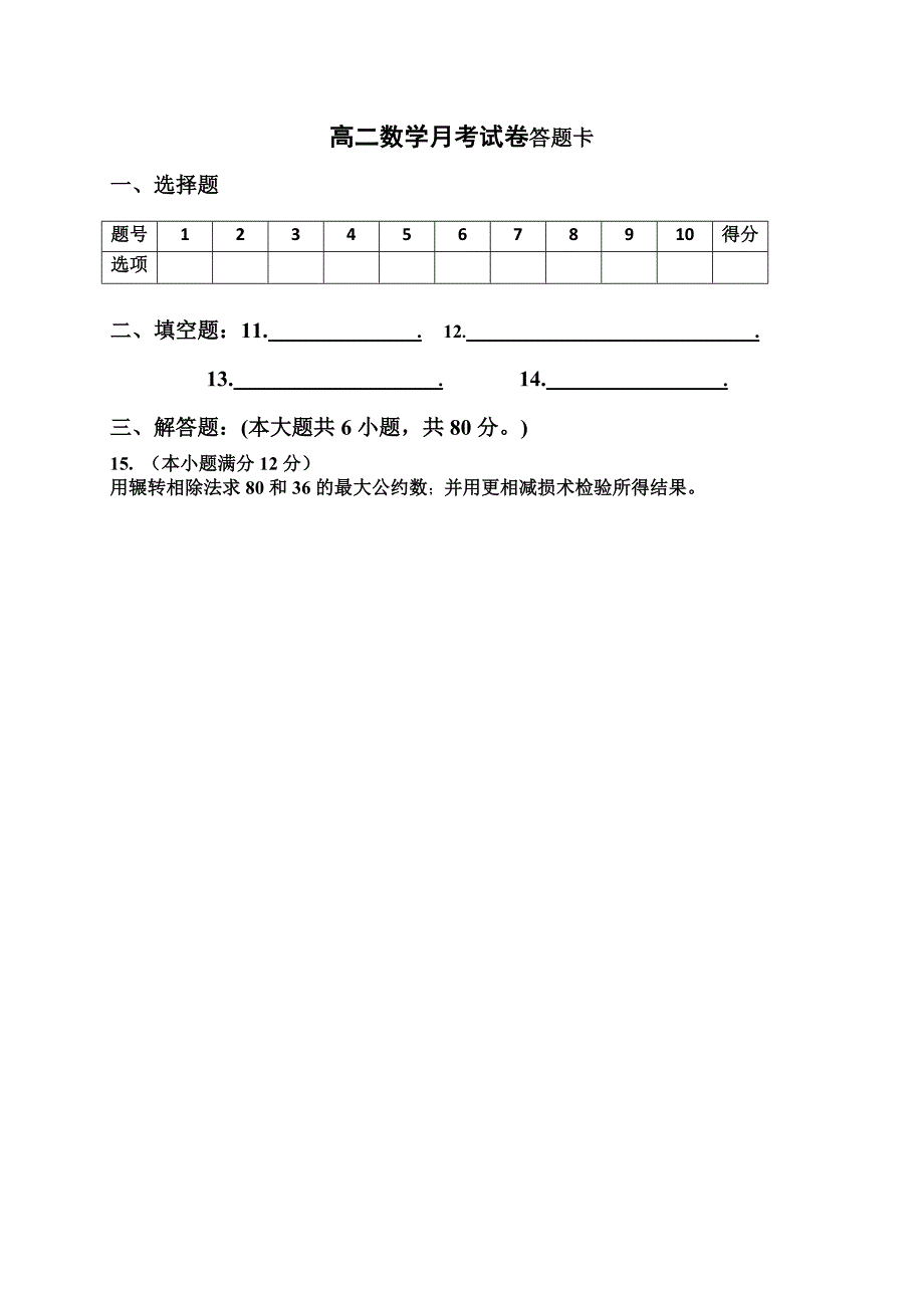 高中数学必修3一二章试卷月考_第4页