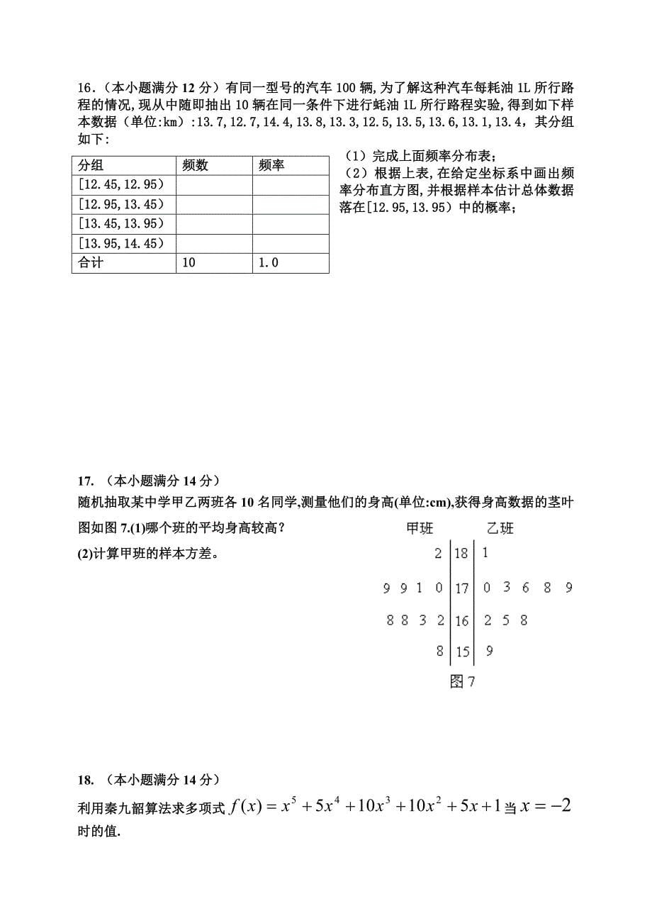 高中数学必修3一二章试卷月考_第5页