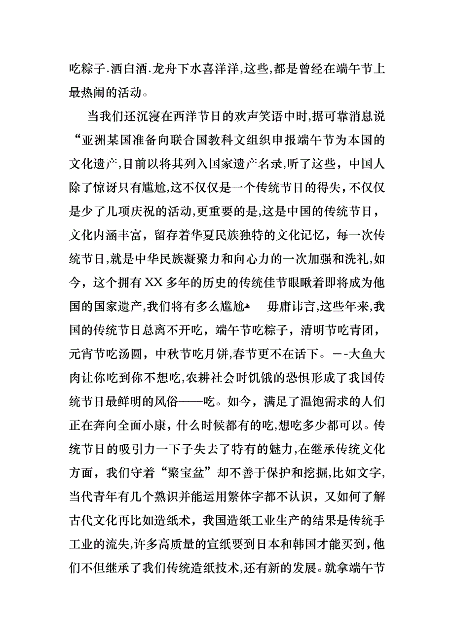 端午节演讲稿汇编五篇_第2页