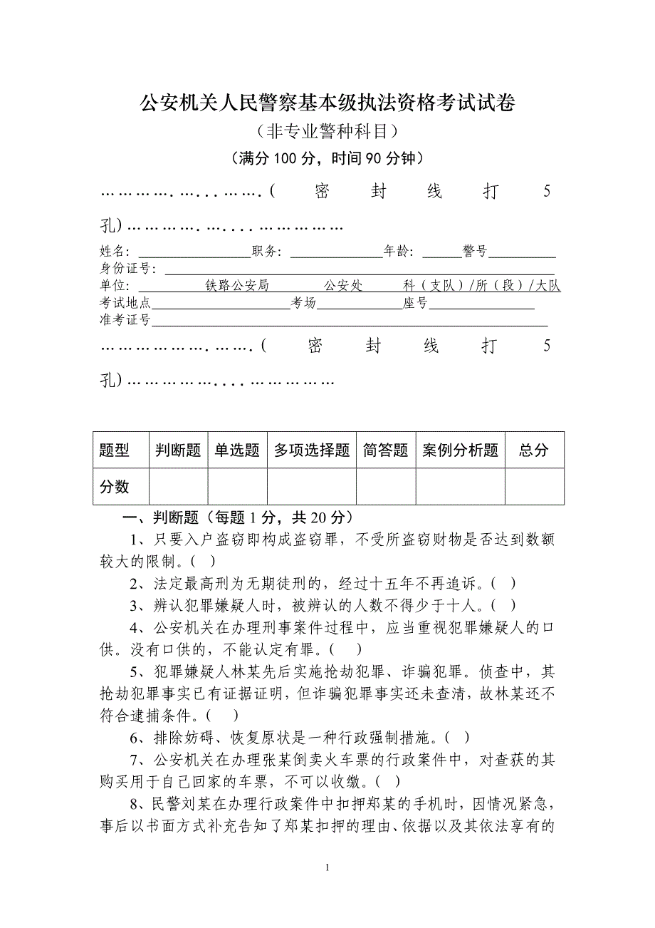 基本级模拟试卷(二)_第1页