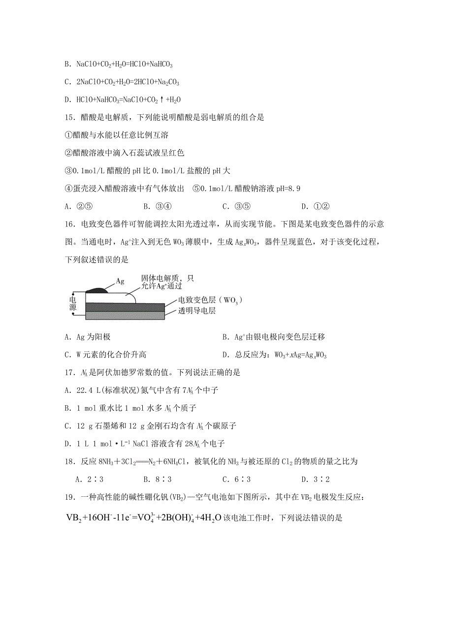 黑龙江省哈尔滨市第三十二中学2021届高三化学上学期期末考试试题_第4页