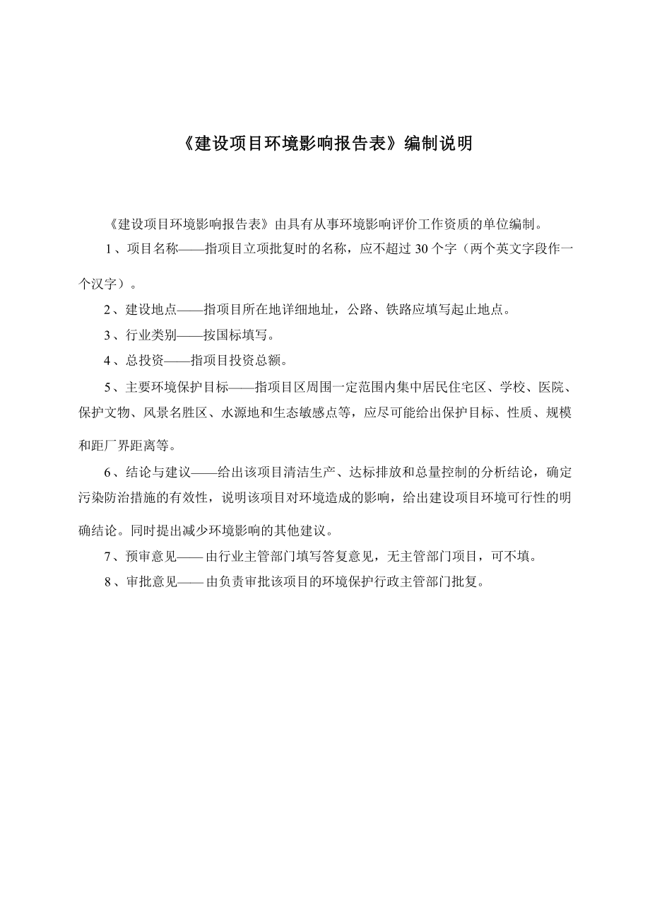 汕尾市中正搅拌砂浆环保材料有限公司建设项目环评报告.docx_第3页