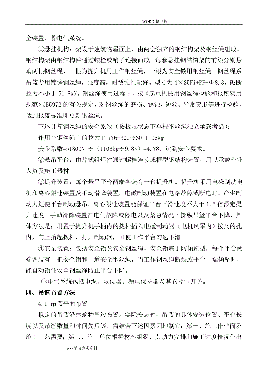 吊篮脚手架专项的施工方案设计_第3页