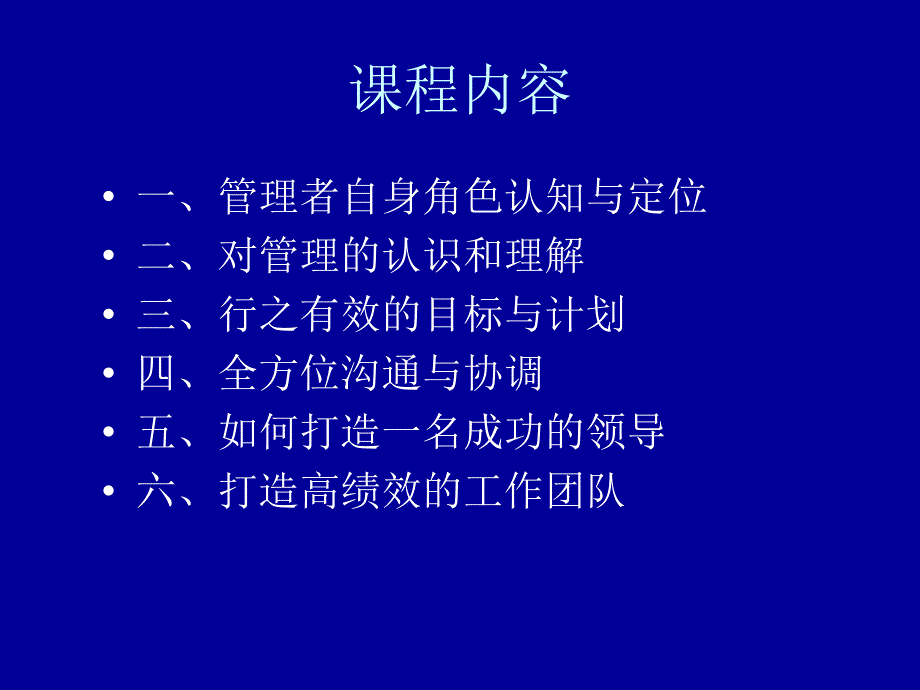 中层经理核心技能提升训练_第2页