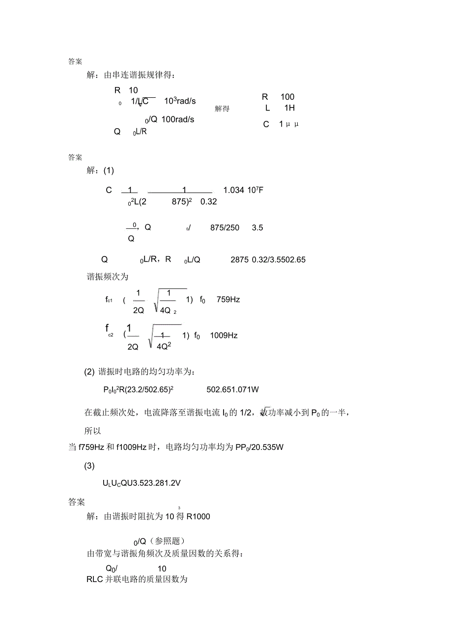 电路理论基础第四版孙立山陈希有主编第7章习题详解.doc_第3页